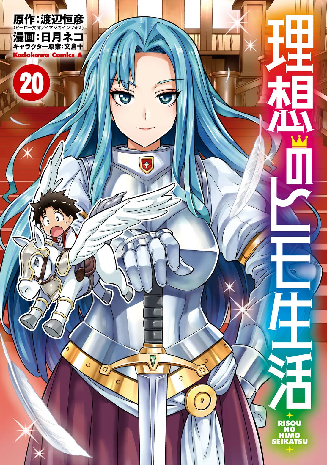 Risou no Himo Seikatsu Chapter 81 page 3 - Chapter 81: The path forward