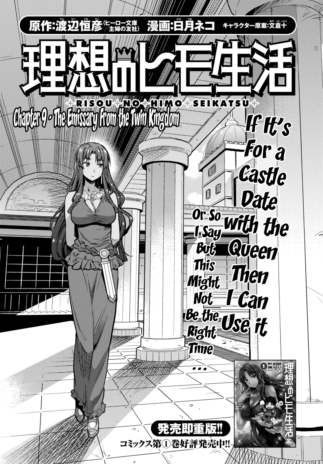 Risou no Himo Seikatsu Chapter 9 page 1 - Chapter 9