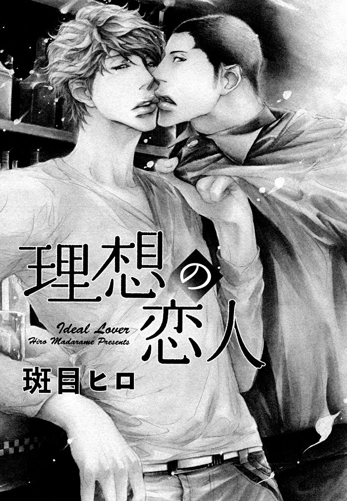 Risou no Koibito Chapter 1 page 10 - Chapter 1