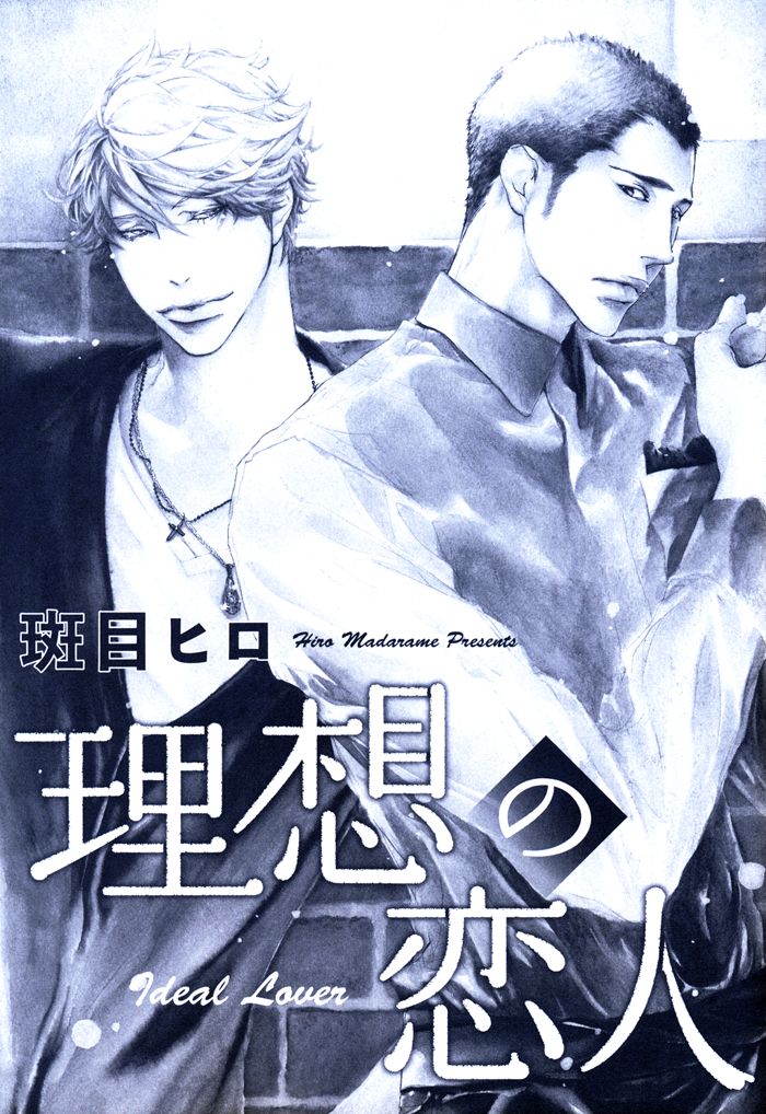 Risou no Koibito Chapter 1 page 7 - Chapter 1