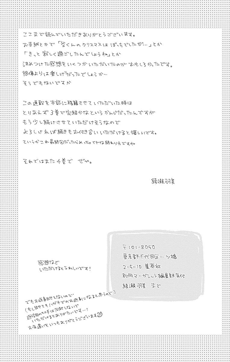 Risouteki Boyfriend Chapter 12.5 page 4 - Chapter 12.5: #12.5