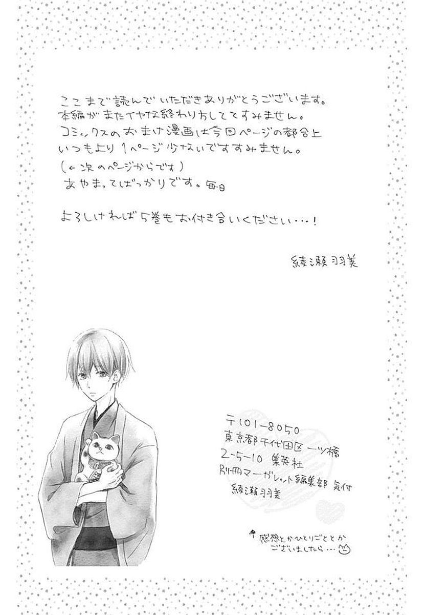 Risouteki Boyfriend Chapter 16.5 page 13 - Chapter 16.5: Omake