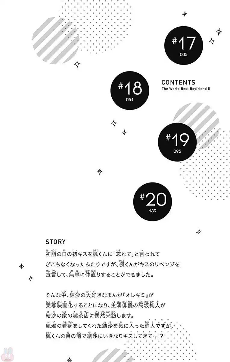Risouteki Boyfriend Chapter 17 page 3 - Chapter 17: #17