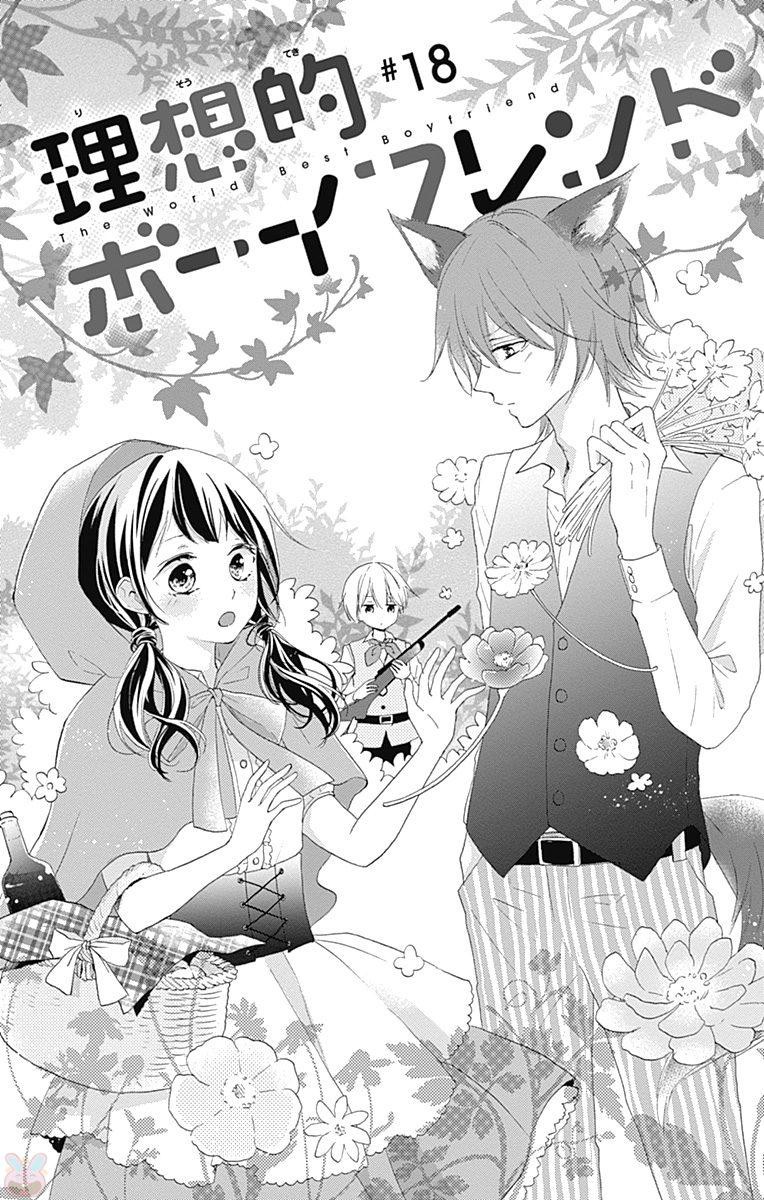 Risouteki Boyfriend Chapter 18 page 1 - Chapter 18: #18