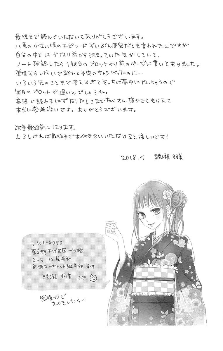 Risouteki Boyfriend Chapter 24.5 page 6 - Chapter 24.5: Omake