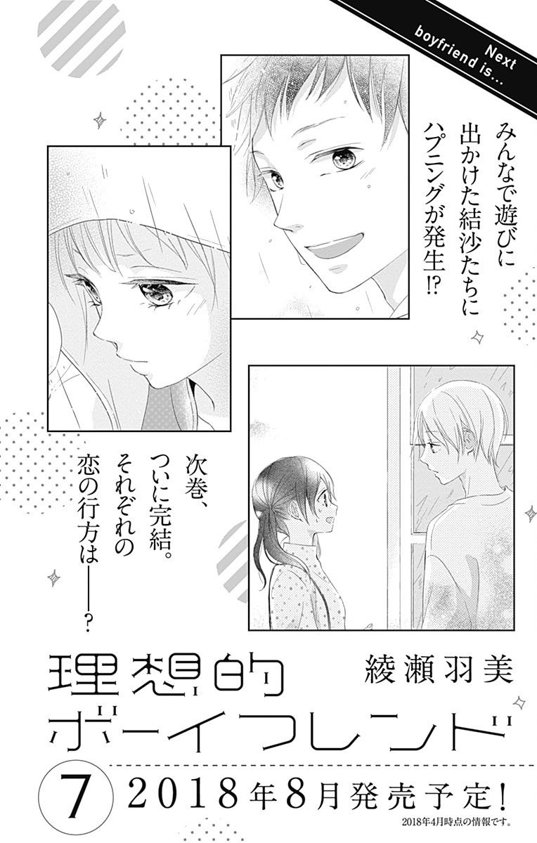 Risouteki Boyfriend Chapter 24.5 page 7 - Chapter 24.5: Omake