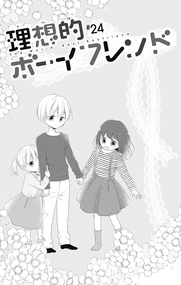 Risouteki Boyfriend Chapter 24 page 1 - Chapter 24: #24
