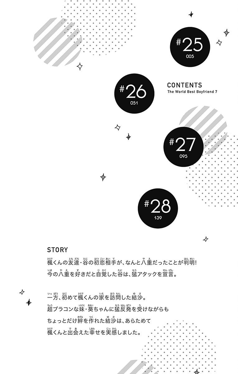 Risouteki Boyfriend Chapter 25 page 3 - Chapter 25: #25