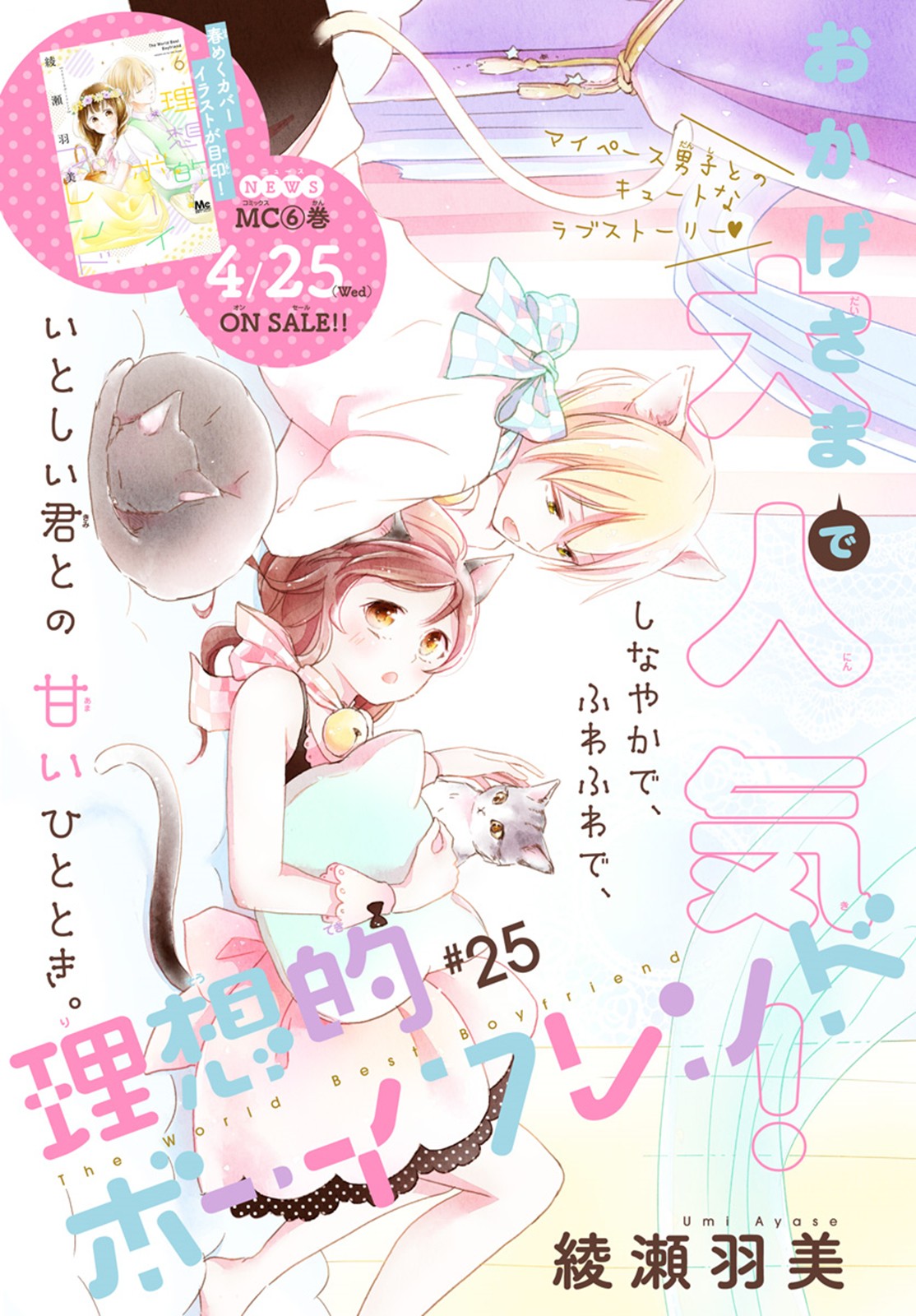 Risouteki Boyfriend Chapter 25 page 6 - Chapter 25: #25
