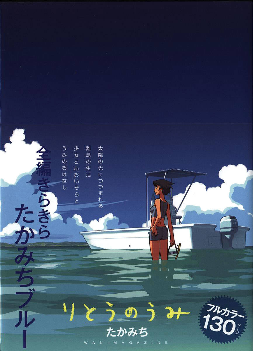 Ritou no Umi Chapter 1 page 1 - Chapter 1: The Kijimuna of Nakama Island