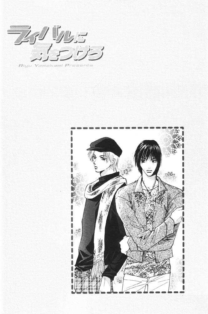Rival ni Ki wo Tsukero Chapter 1 page 6 - Chapter 1