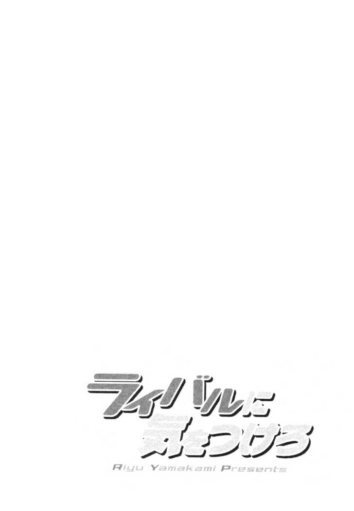 Rival ni Ki wo Tsukero Chapter 2.1 page 4 - Chapter 2.1
