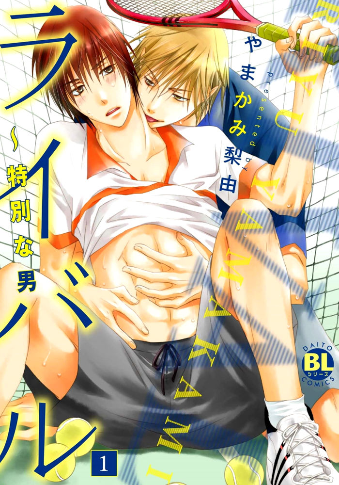 Rival - Tokubetsu na Otoko Chapter 1 page 1 - Chapter 1