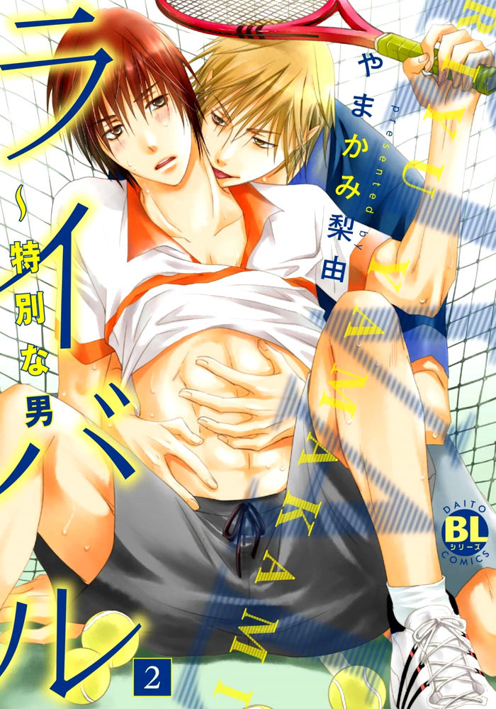 Rival - Tokubetsu na Otoko Chapter 2 page 1 - Chapter 2