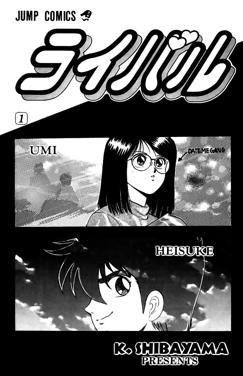 Rival Chapter 1 page 2 - Chapter 1: The Lodger Have Come!!