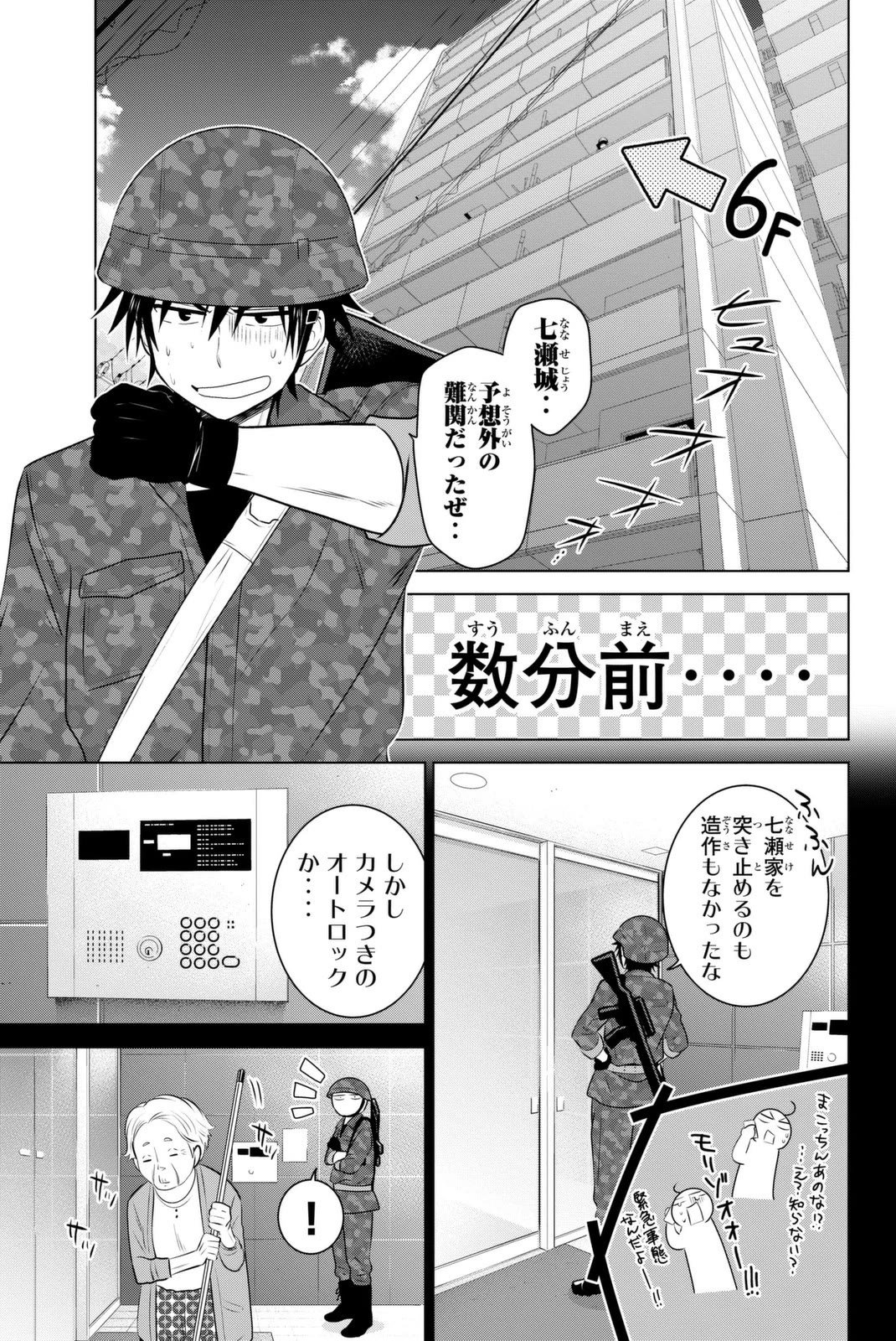 Rivnes Chapter 38 page 17 - Chapter 38: Me, My Little Sister, and a Brothers Heart