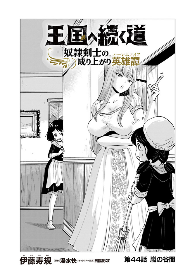 Road to Kingdom Chapter 44 page 2 - Chapter 44