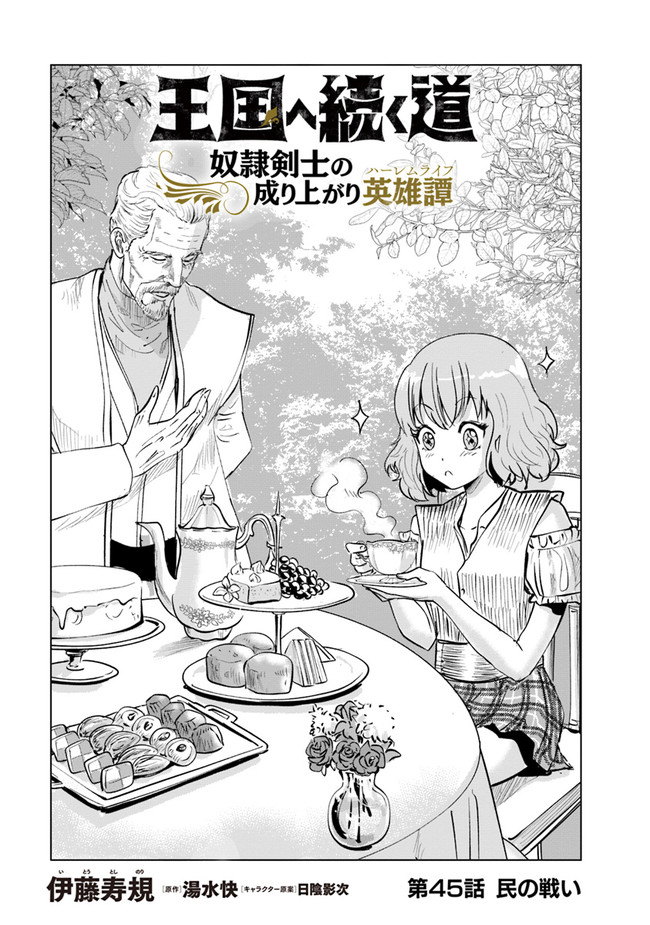 Road to Kingdom Chapter 45 page 2 - Chapter 45