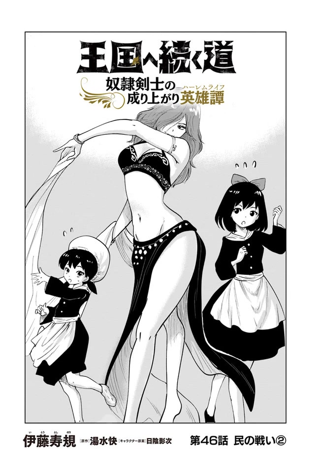 Road to Kingdom Chapter 46 page 1 - Chapter 46