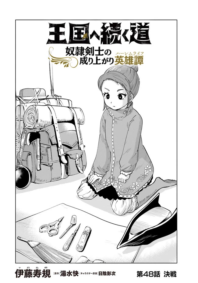 Road to Kingdom Chapter 48 page 1 - Chapter 48
