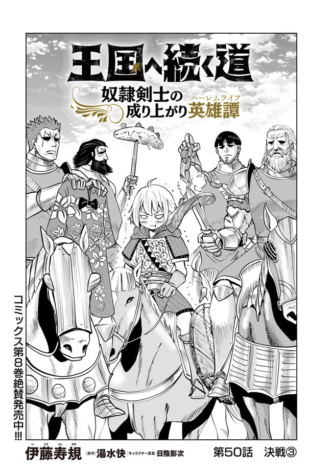 Road to Kingdom Chapter 50 page 2 - Chapter 50