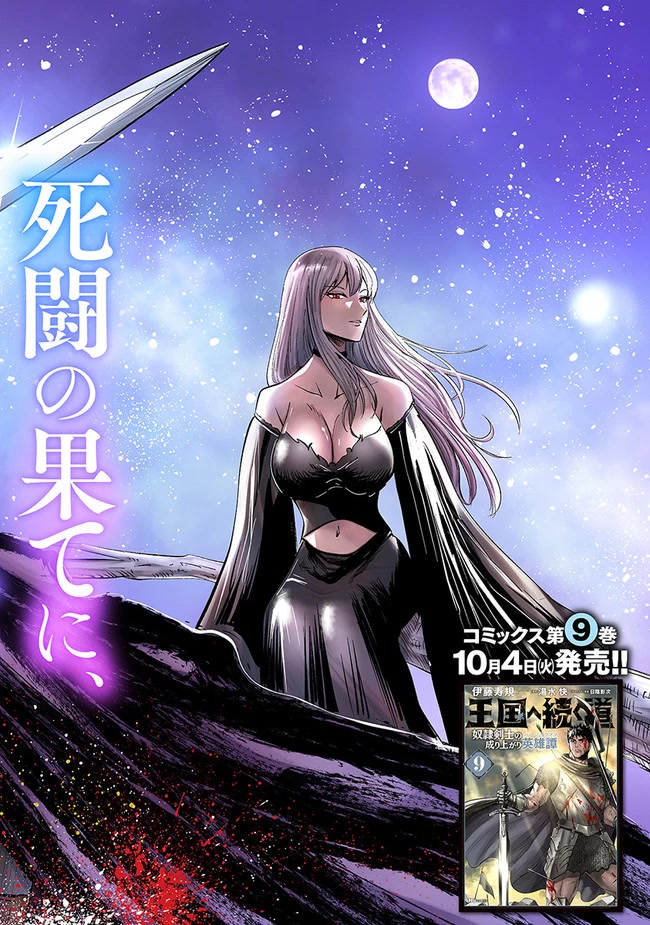 Road to Kingdom Chapter 53 page 2 - Chapter 53