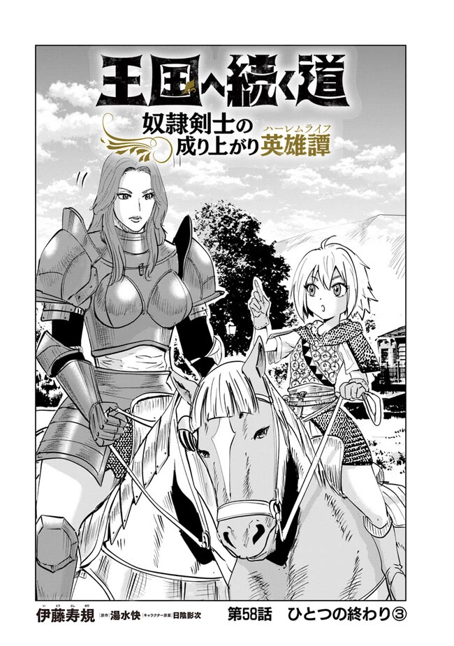 Road to Kingdom Chapter 58 page 1 - Chapter 58