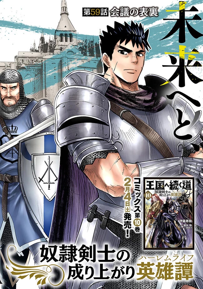 Road to Kingdom Chapter 59 page 2 - Chapter 59
