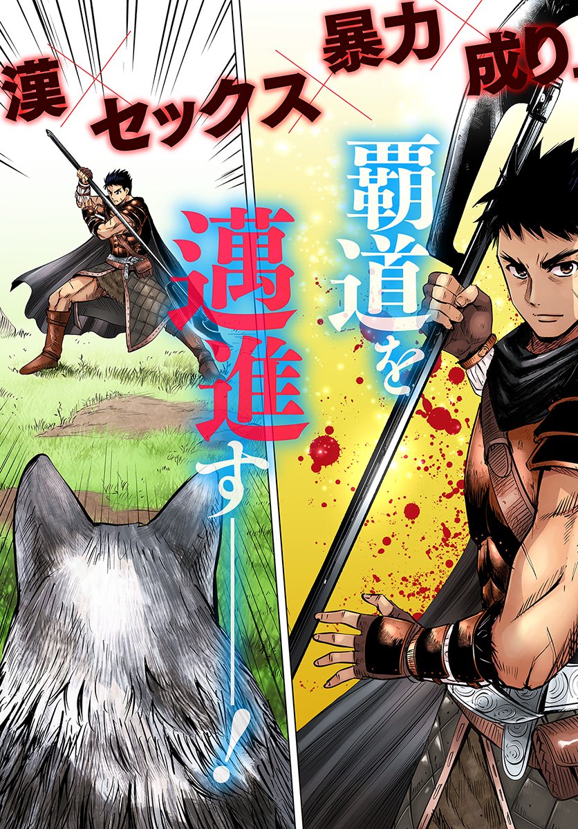 Road to Kingdom Chapter 6.1 page 3 - Chapter 6.1