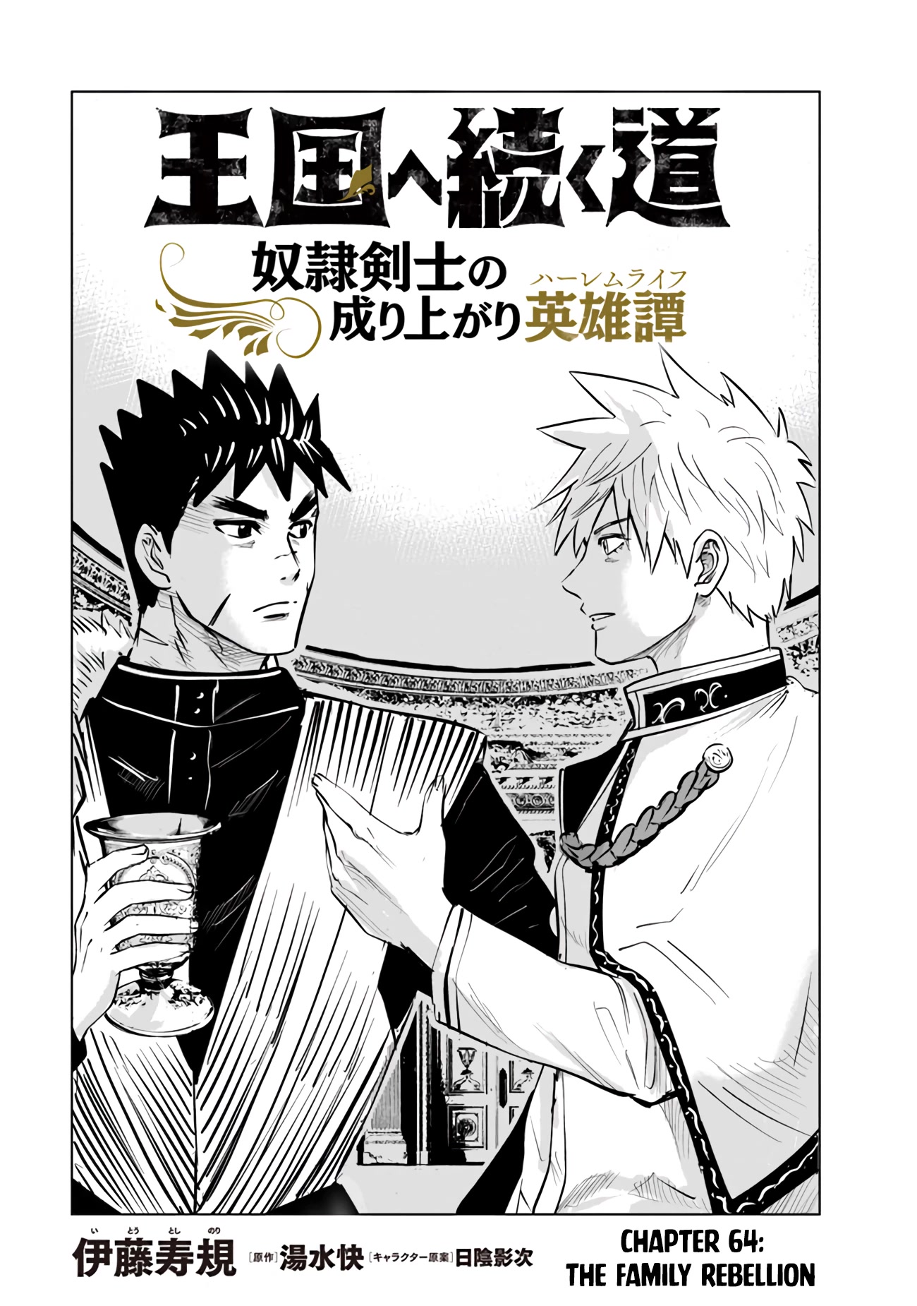 Road to Kingdom Chapter 64 page 3 - Chapter 64: The Family Rebellion