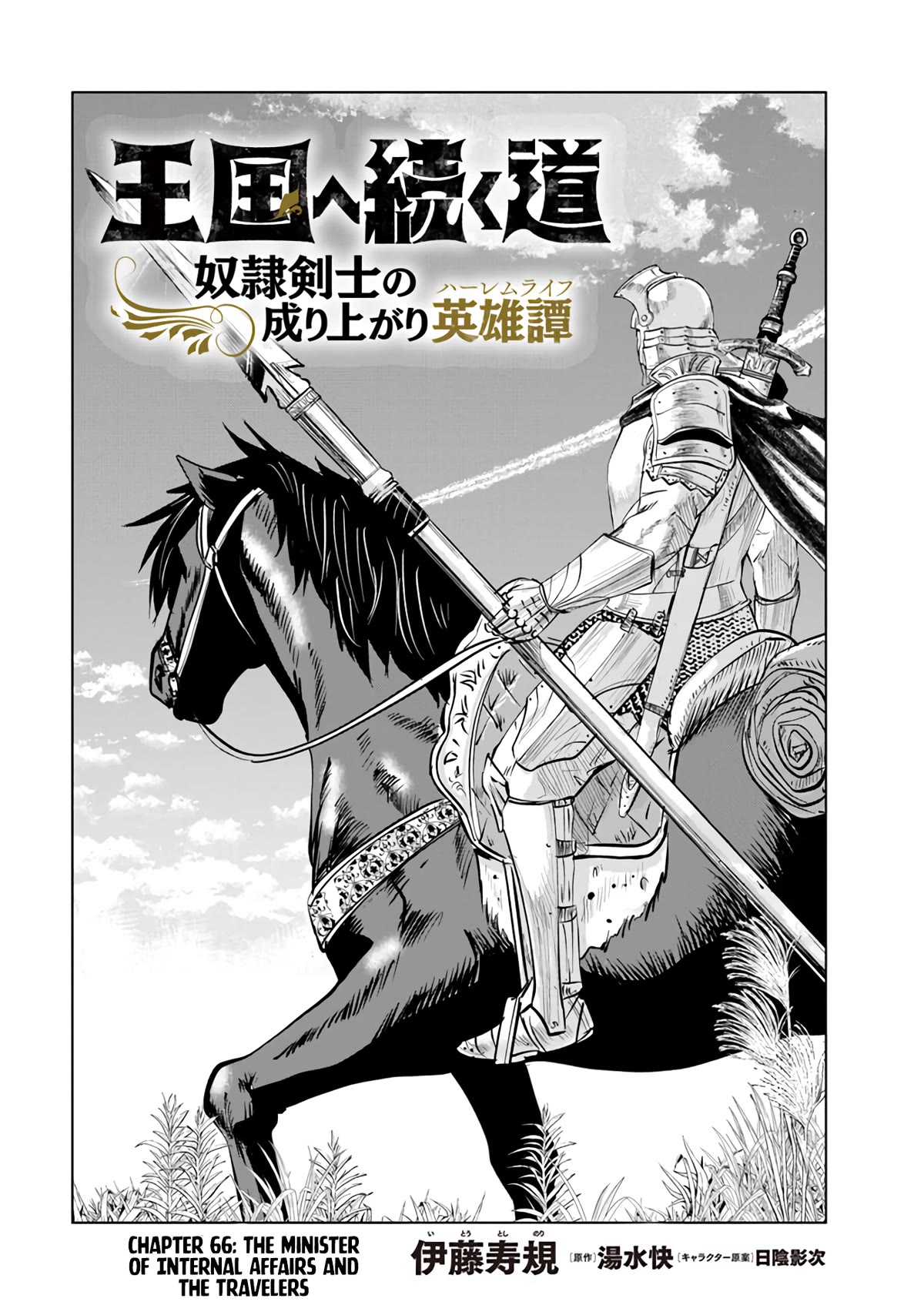 Road to Kingdom Chapter 66 page 3 - Chapter 66: The Minister of Internal Affairs and the Travelers