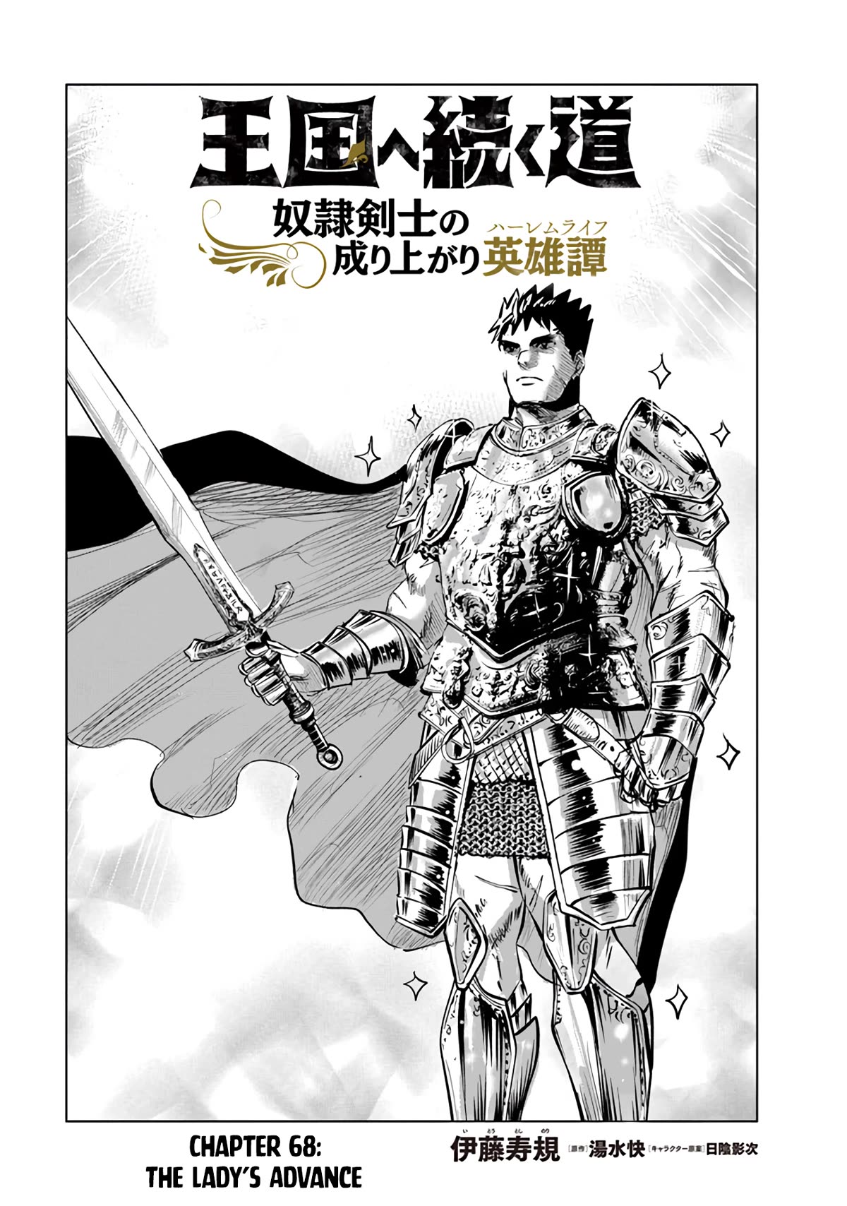 Road to Kingdom Chapter 68 page 2 - Chapter 68: The Lady's Advance