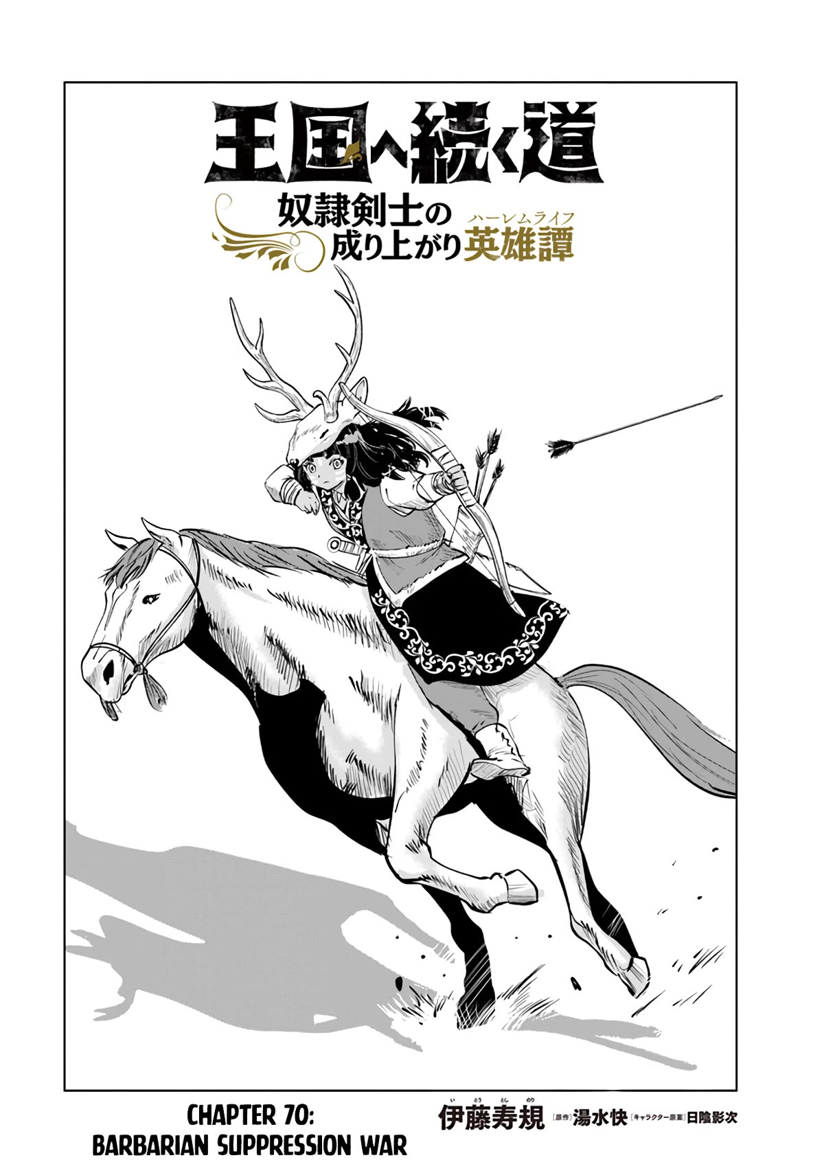Road to Kingdom Chapter 70 page 2 - Chapter 70: Barbarian Suppression War