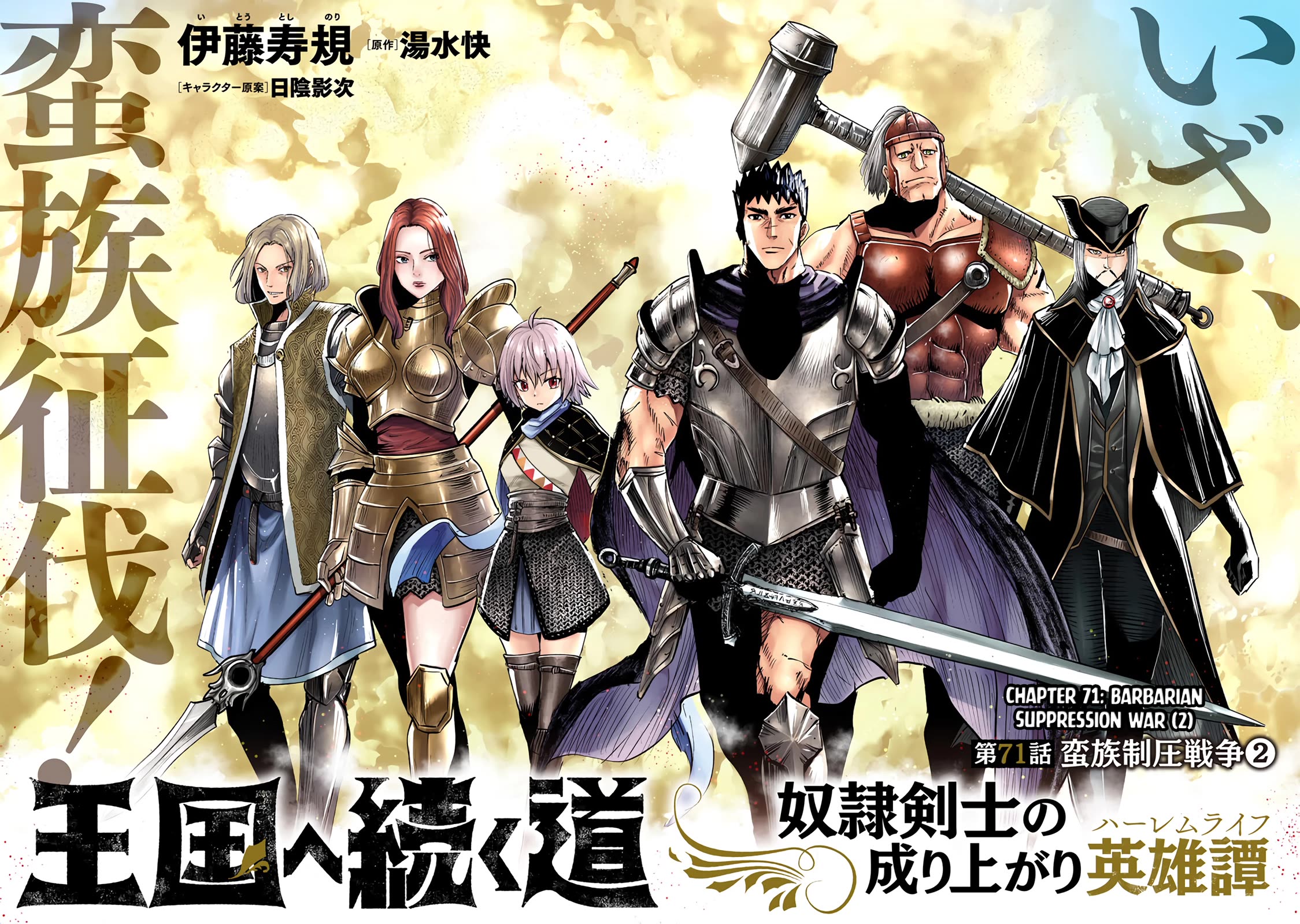 Road to Kingdom Chapter 71 page 4 - Chapter 71: Barbarian Suppression War (2)