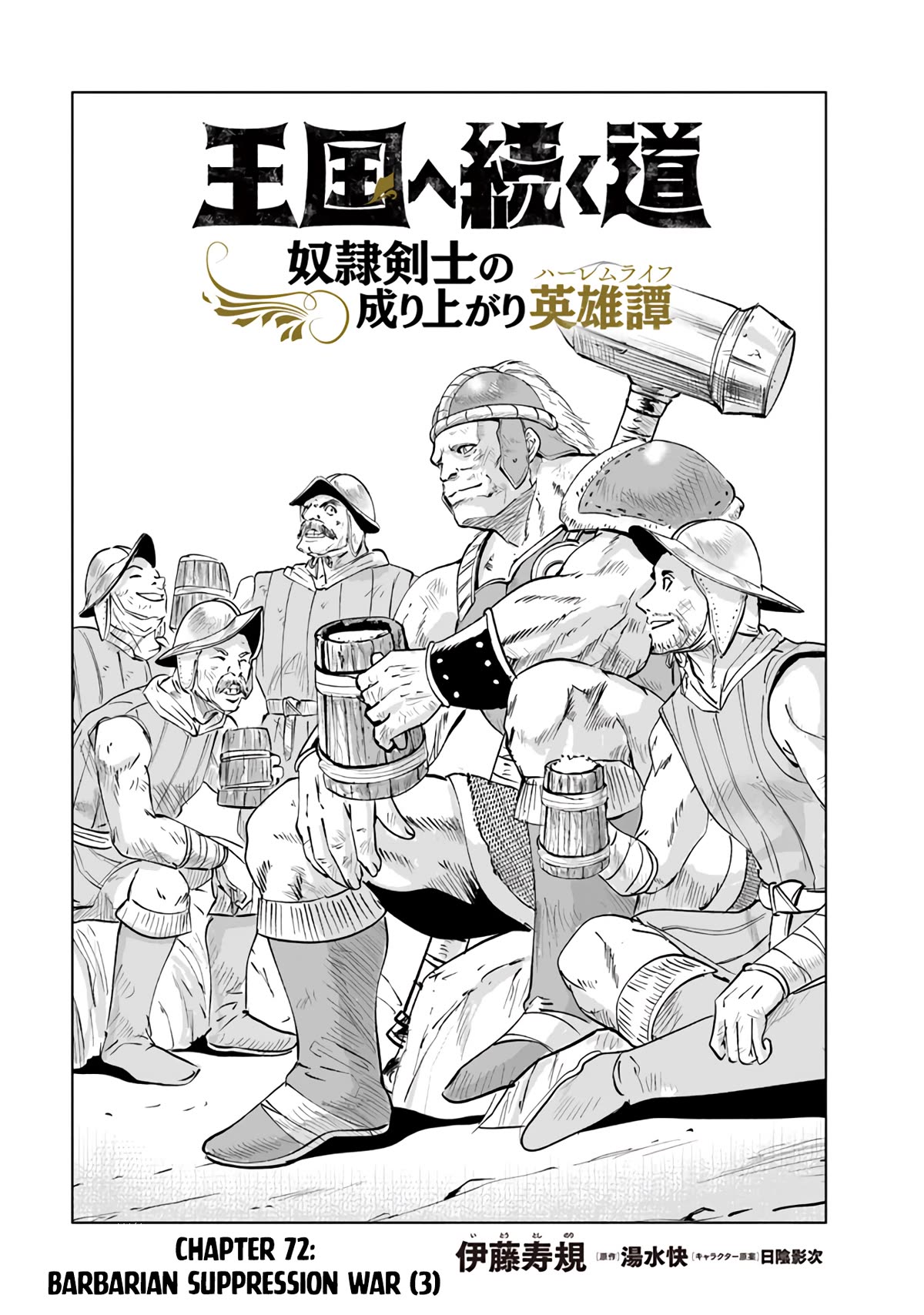 Road to Kingdom Chapter 72 page 2 - Chapter 72: Barbarian Suppression War (3)