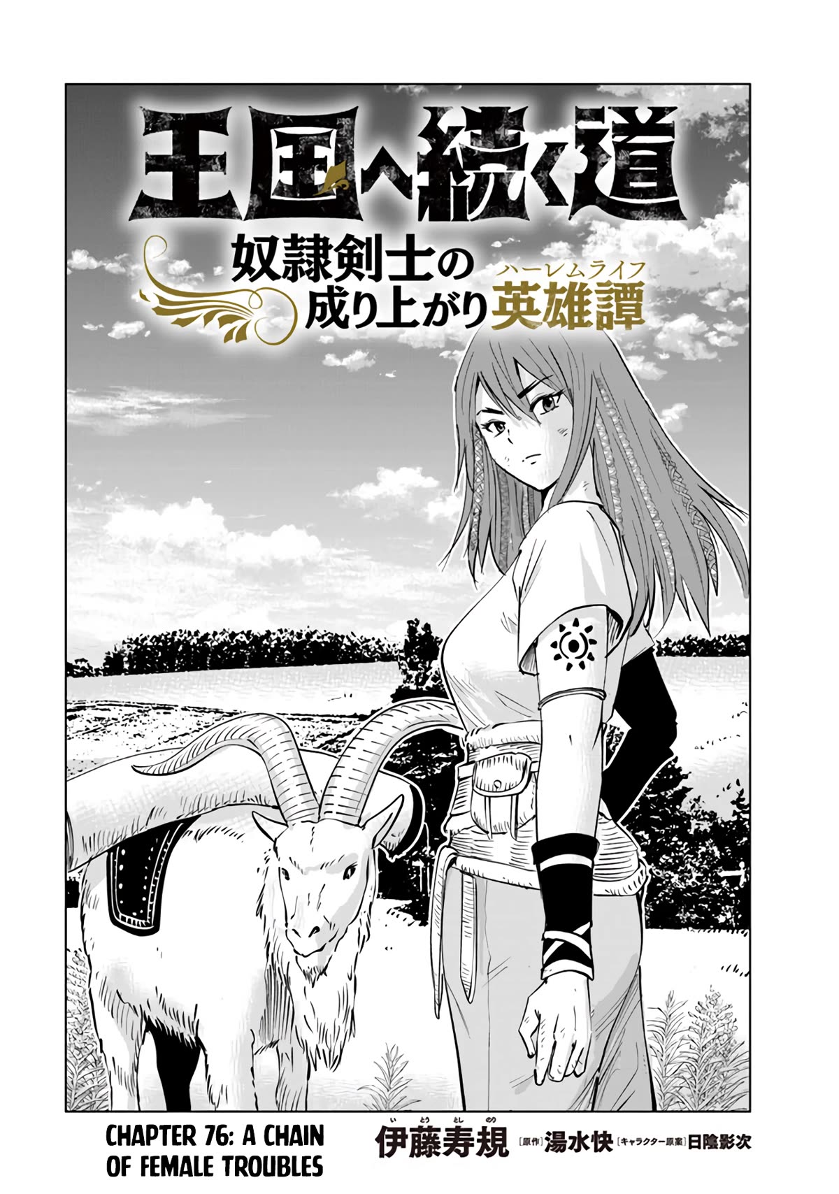 Road to Kingdom Chapter 76 page 2 - Chapter 76: A Chain of Female Troubles