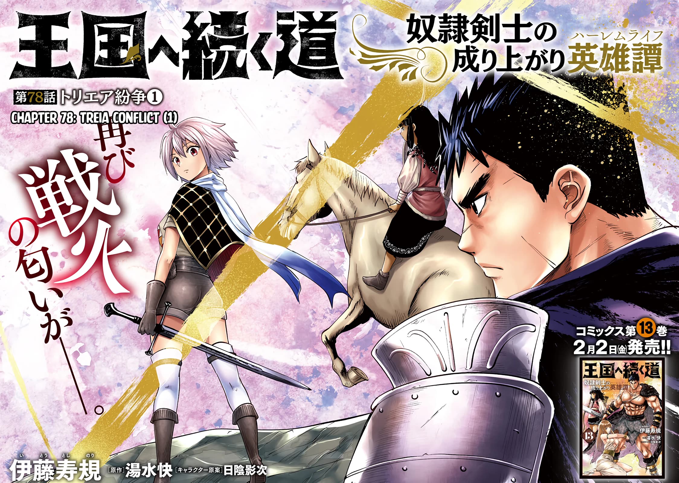 Road to Kingdom Chapter 78 page 3 - Chapter 78: Treia Conflict (1)