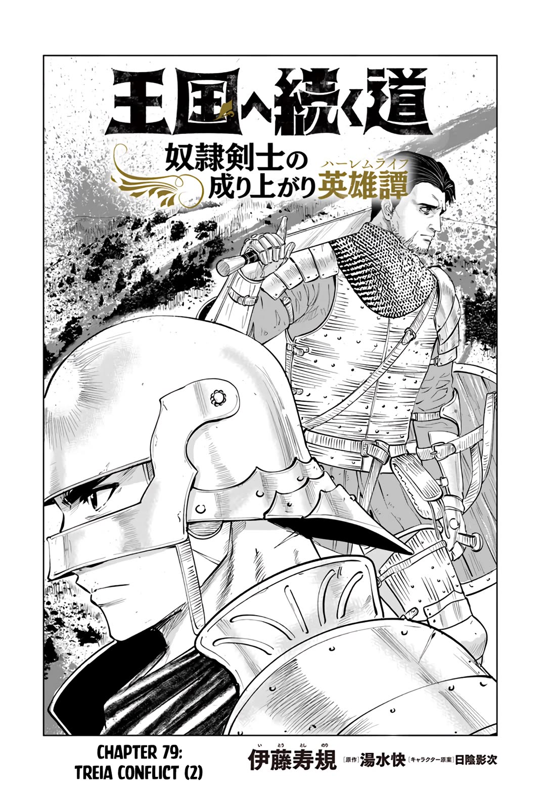 Road to Kingdom Chapter 79 page 2 - Chapter 79: Treia Conflict (2)
