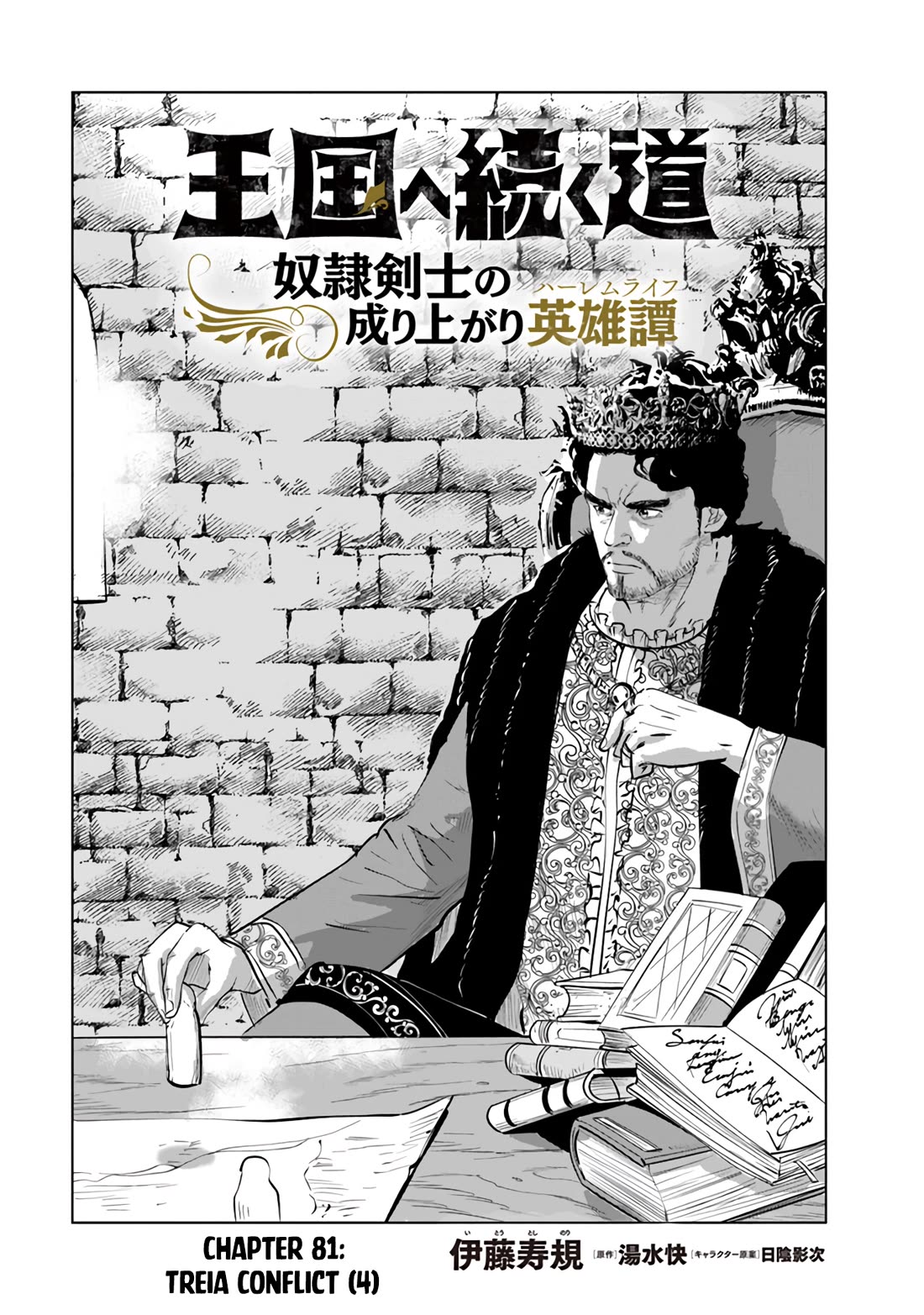Road to Kingdom Chapter 81 page 2 - Chapter 81: Treia Conflict (4)