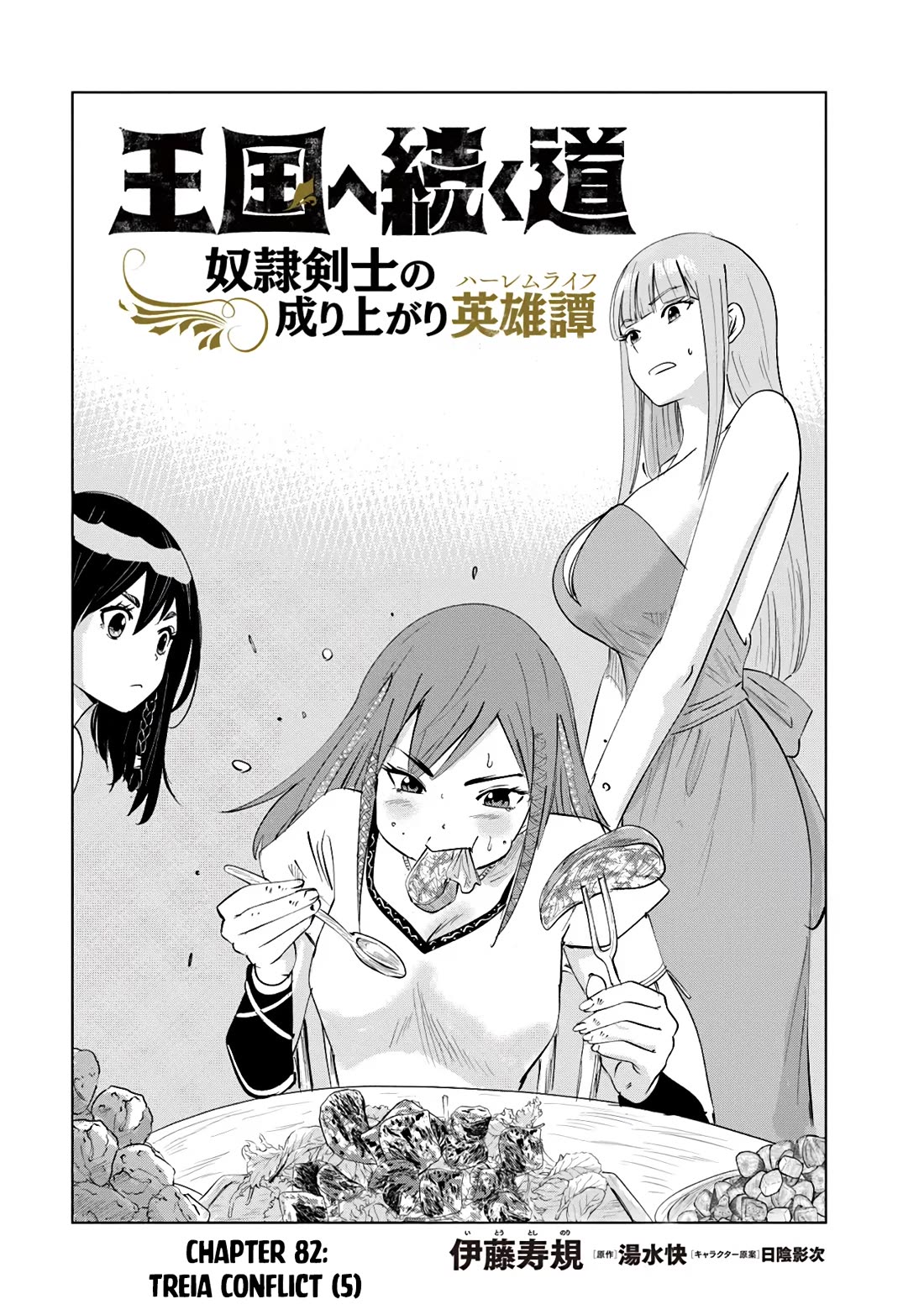 Road to Kingdom Chapter 82 page 3 - Chapter 82: Treia Conflict (5)