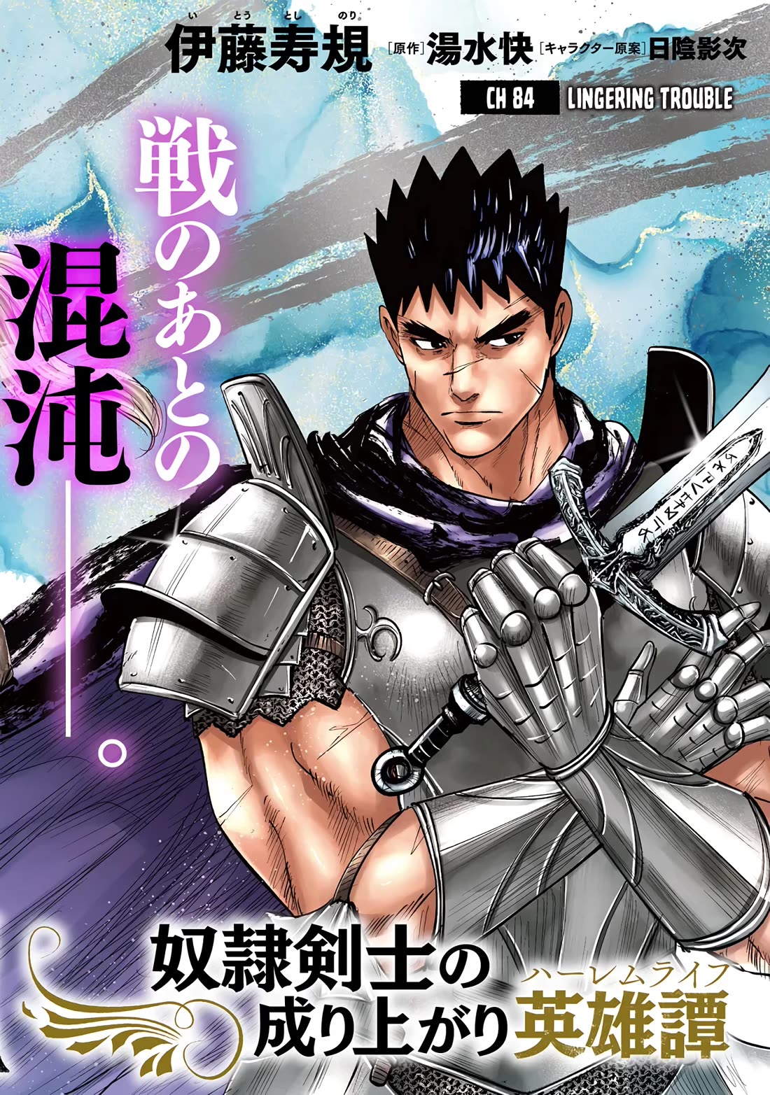 Road to Kingdom Chapter 84 page 3 - Chapter 84: Lingering Trouble