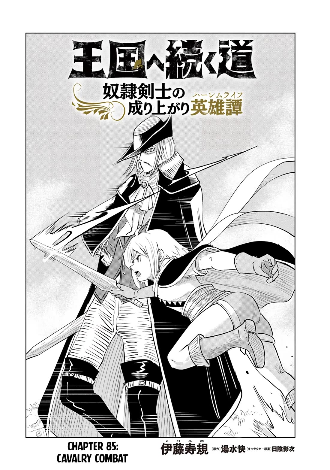 Road to Kingdom Chapter 85 page 2 - Chapter 85: Cavalry Combat