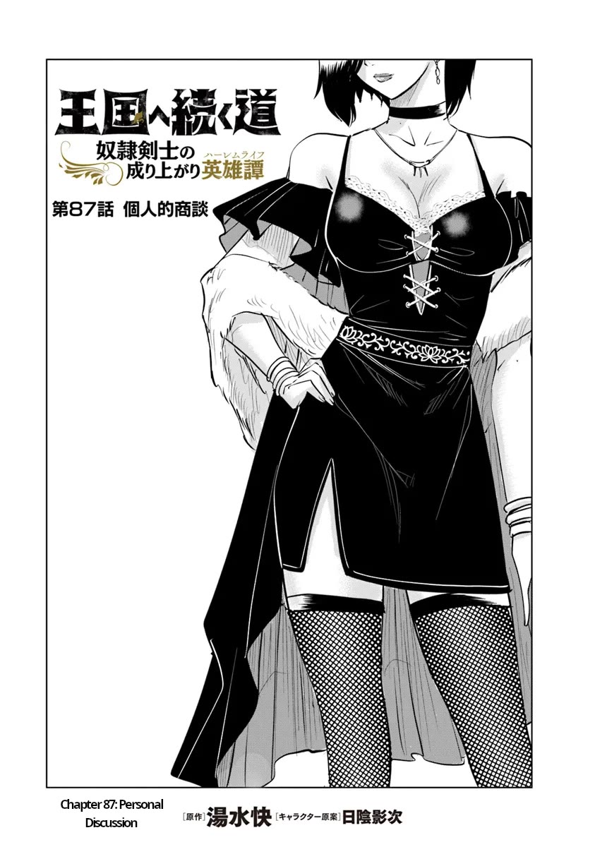Road to Kingdom Chapter 87 page 1 - Chapter 87: Personal Discussion