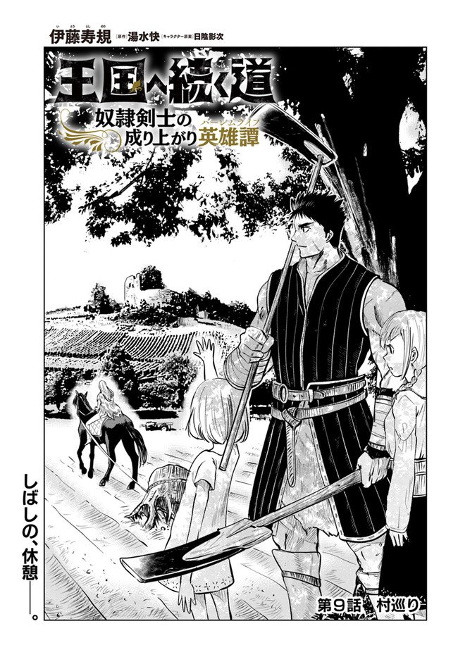 Road to Kingdom Chapter 9.1 page 1 - Chapter 9.1