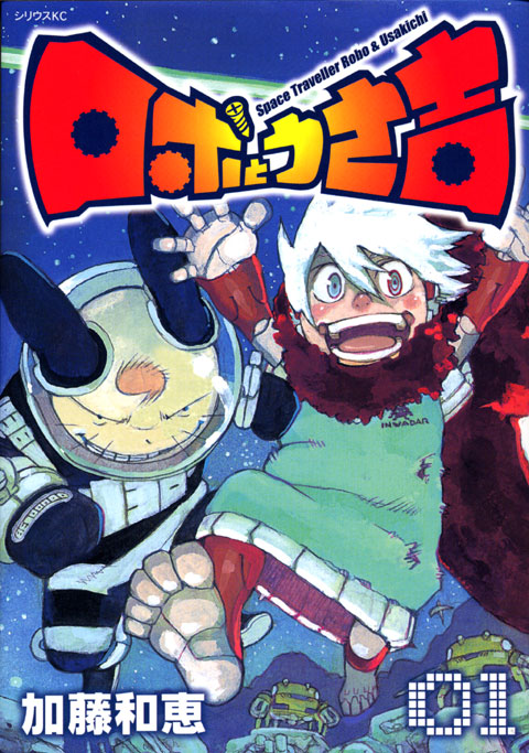 Robo to Usakichi Chapter 1 page 1 - Chapter 1: Screw