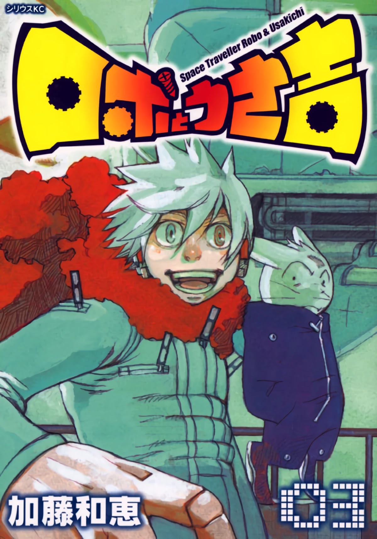 Robo to Usakichi Chapter 8 page 1 - Chapter 8: Apollo's Power