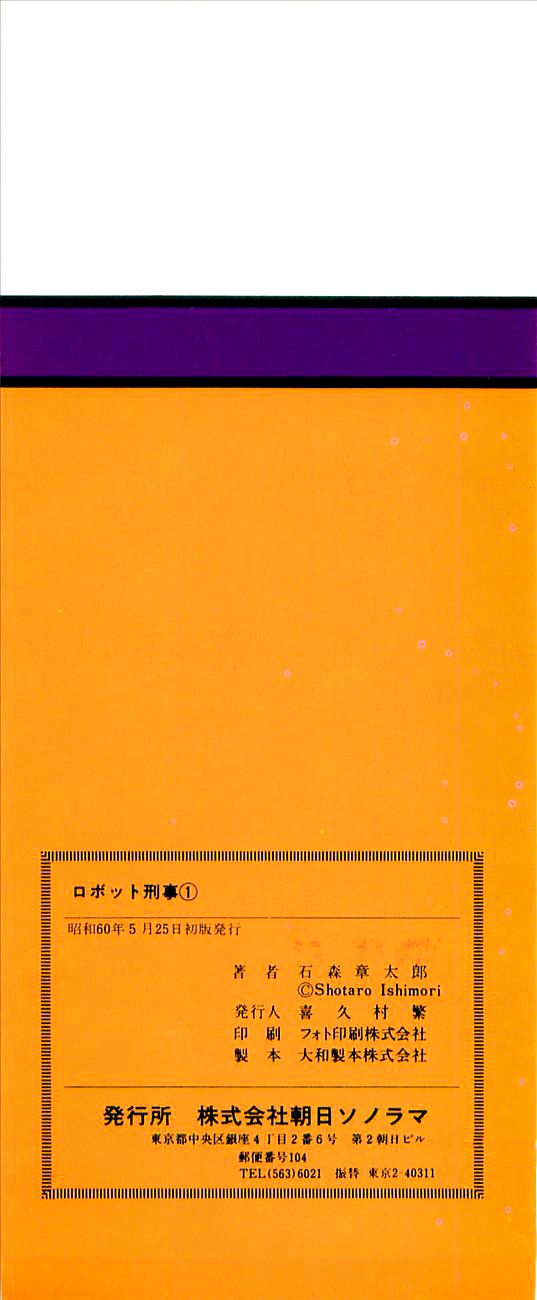 Robot Keiji Chapter 1 page 4 - Chapter 1
