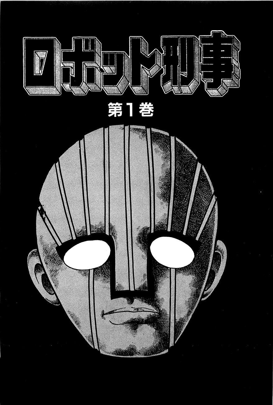 Robot Keiji Chapter 1 page 5 - Chapter 1