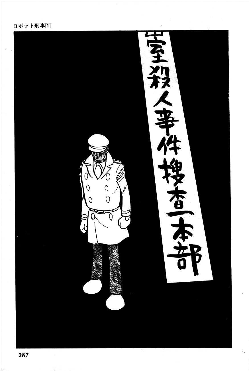 Robot Keiji Chapter 11 page 1 - Chapter 11
