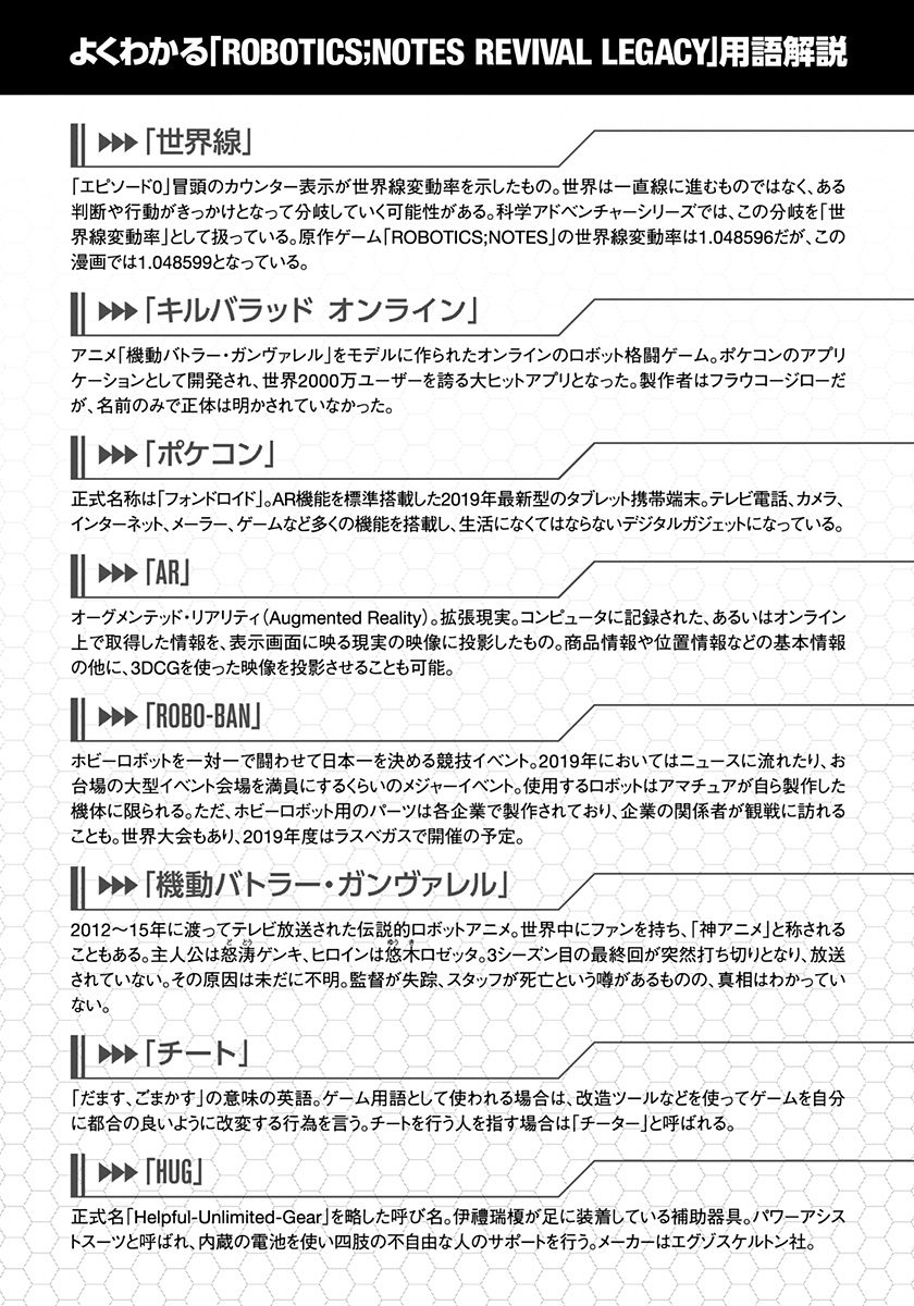 Robotics;Notes - Revival Legacy Chapter 4 page 32 - Chapter 4: Mission: Impossible